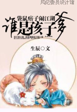 孕夫江湖游txt下载