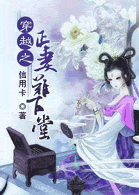 穿越之正妻难下堂txt下载