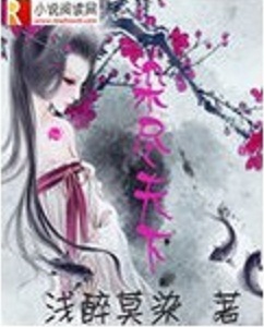 染尽天下txt下载