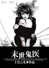 末世鬼医txt下载