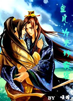 皇儿,为夫好寂寞txt下载