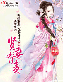 贤妻有毒txt下载