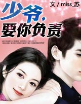 少爷,要你负责txt下载