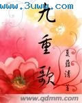 九重歌