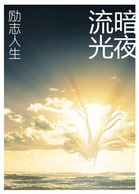 重生之励志人生txt下载