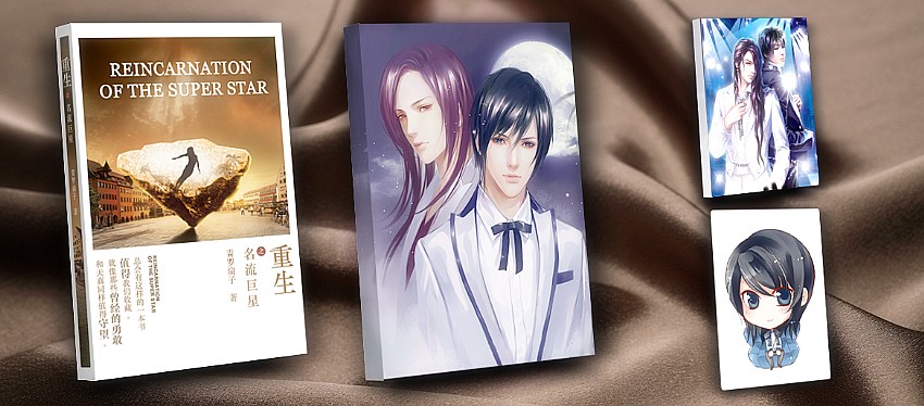 重生之名流巨星