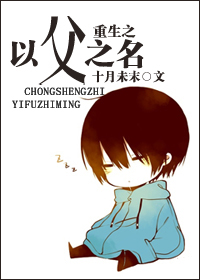 重生之以父之名txt下载