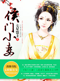 侯门小妻txt下载