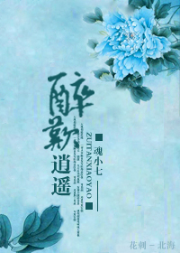 醉叹逍遥txt下载