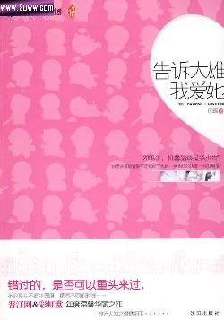 告诉大雄我爱她