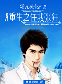 重生之任我张狂txt下载