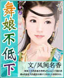 舞娘十夫txt下载