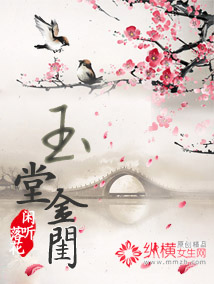玉堂金闺txt下载