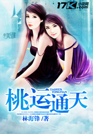 桃运通天txt下载