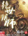 绝世阴师