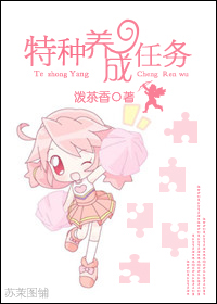 特种养成任务txt下载