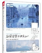 如果巴黎不快乐txt下载