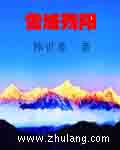 雪域残阳txt下载