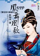 繁花落尽满地伤采撷君王爱txt下载