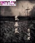 荒原荒txt下载