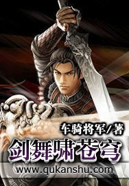 剑舞啸苍穹txt下载