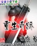重生奇迹