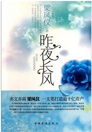 昨夜长风txt下载