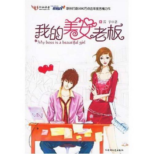 我的美女老板