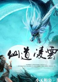 仙道凌云txt下载