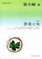 禁果之味txt下载