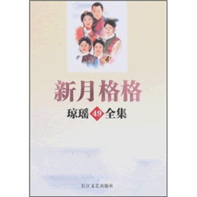 新月格格txt下载