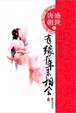 有缘千年来相会txt下载