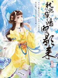 犹记惊鸿照影txt下载