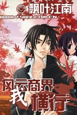 风云商界我横行