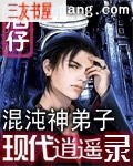 混沌神弟子现代逍遥