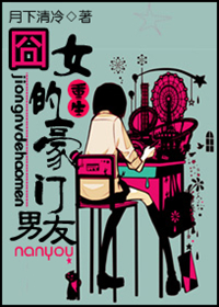 重生囧女的豪门男友txt下载