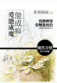 爱能成魔能成疯txt下载