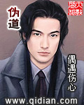 伪道 伪道