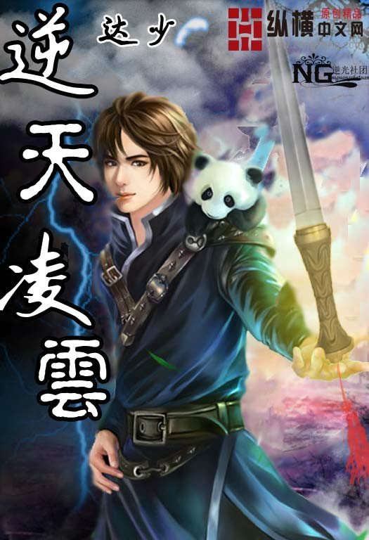 逆天凌云txt下载