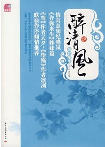 清宫绝恋之醉清风txt下载