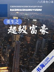 重生之超级富豪