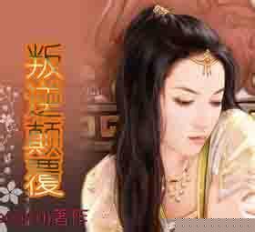 叛逆的颠覆txt下载