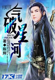 气破星河txt下载