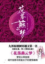 花落燕云梦txt下载