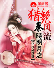 秦时明月之猎艳风流txt下载