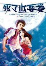 死了也要爱txt下载