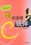 我的多情玩伴