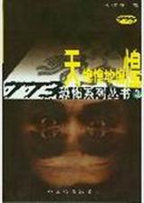 天惶惶地惶惶txt下载