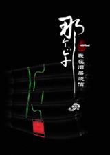 那个下午,我在旧居烧信txt下载