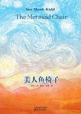 美人鱼椅子